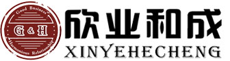 青島欣業(yè)和成電氣有限公司